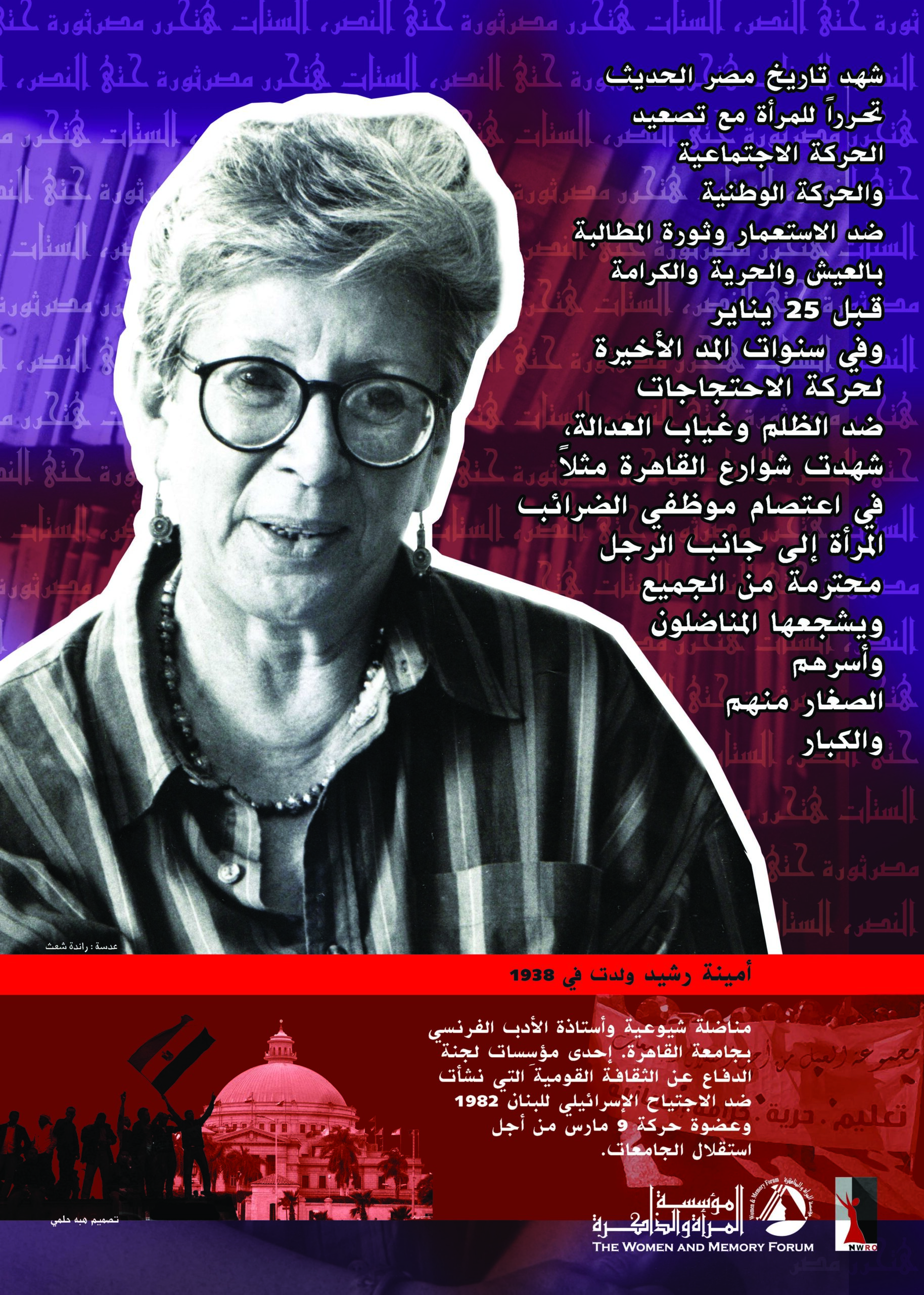 ملصق بوستر المرأة والذاكرة
