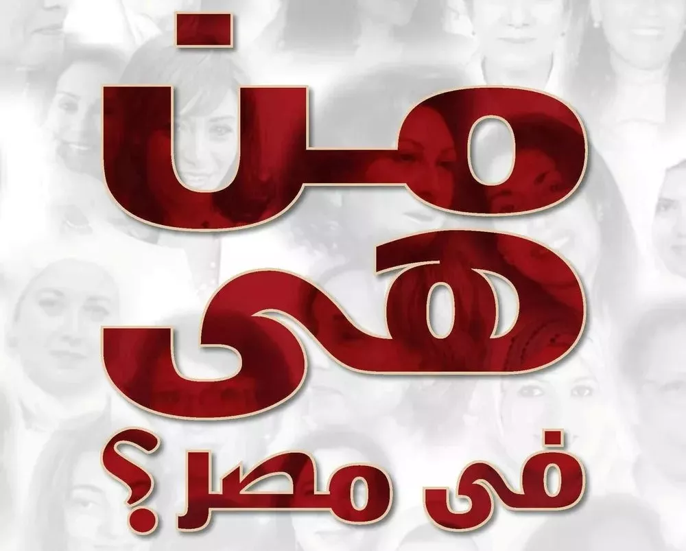 Who Is She in Egypt?