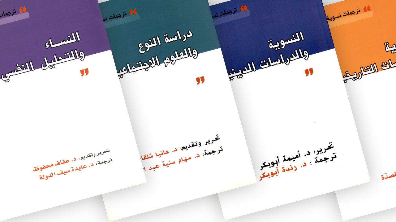 Feminist Translations