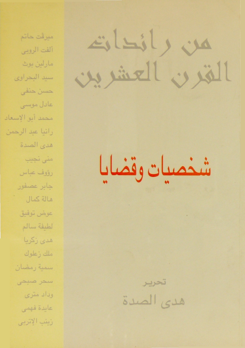 Women Pioneers in the 20th Century: Figures and Issues