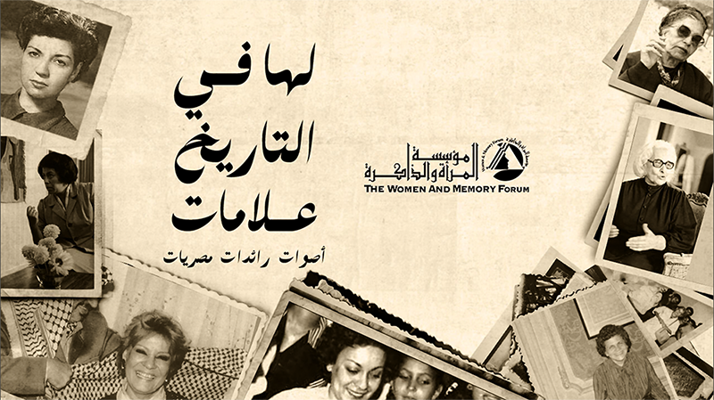  بودكاست: لها في التاريخ علامات 