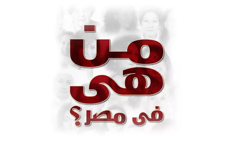 Who Is She in Egypt?