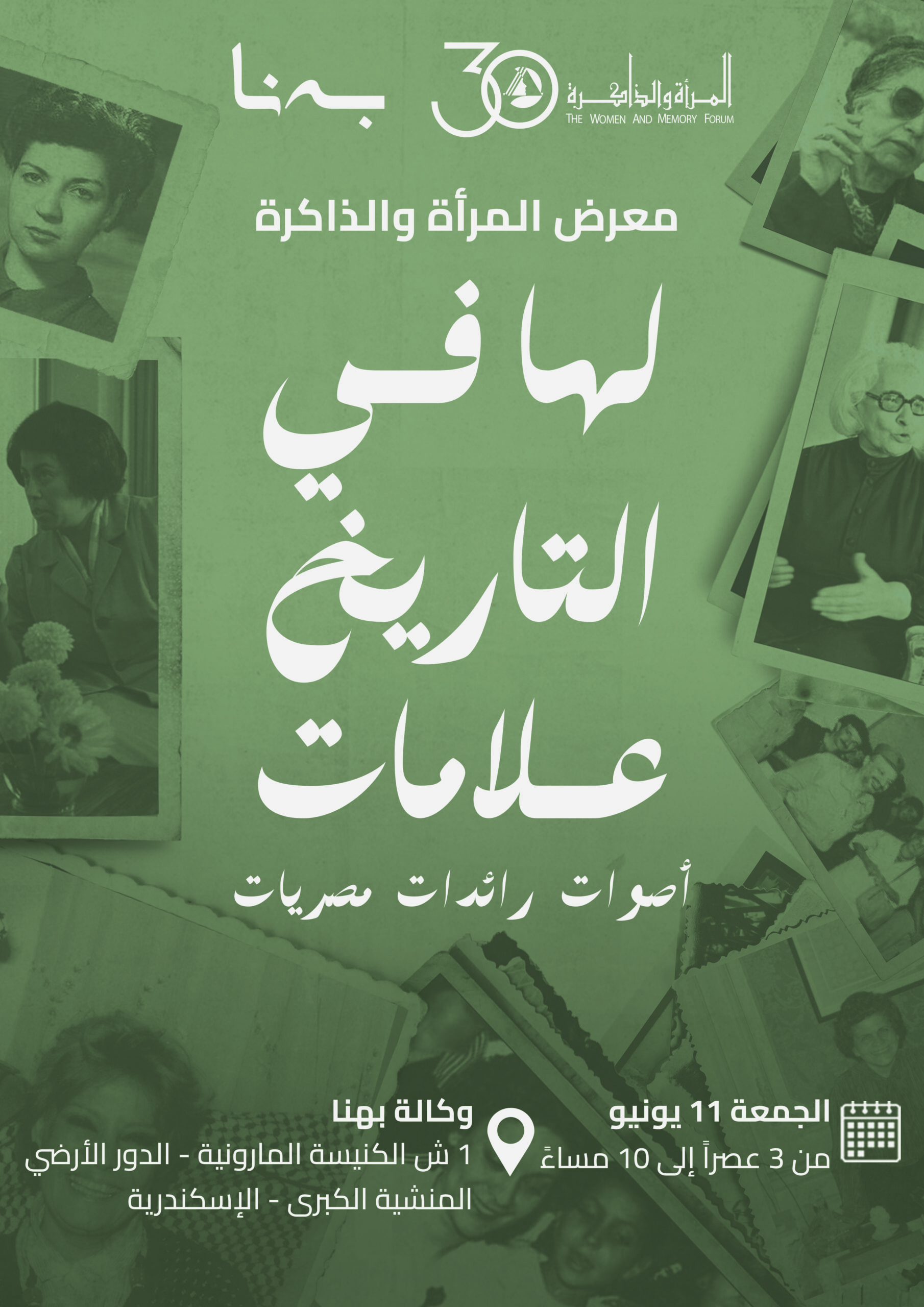 WMF’s Exhibition Her Mark in History at Wekalet Behna in Alexandria